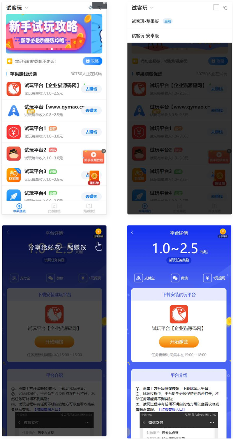 2023新版帝國內核試玩傭金網站源碼